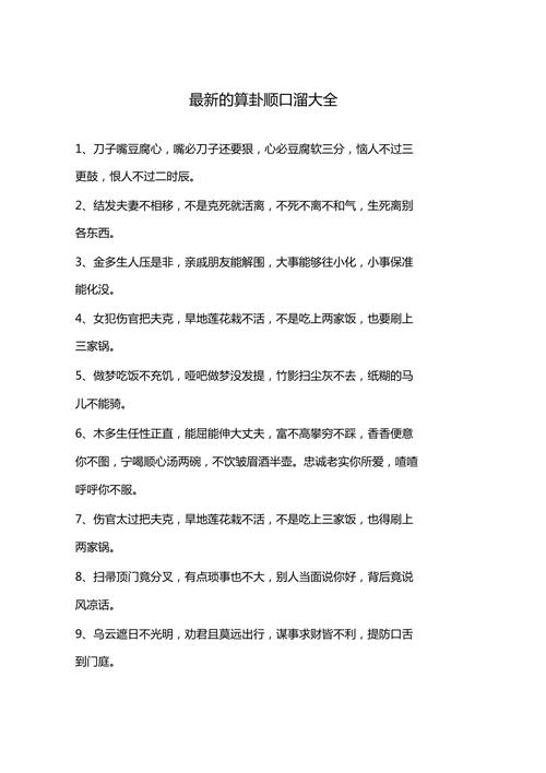 最新看相算命顺口溜大全