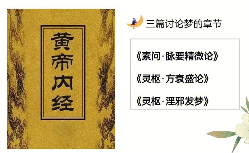 中医解梦让你心服口服,梦魇、梦呓、梦遗,快来对症出击!
