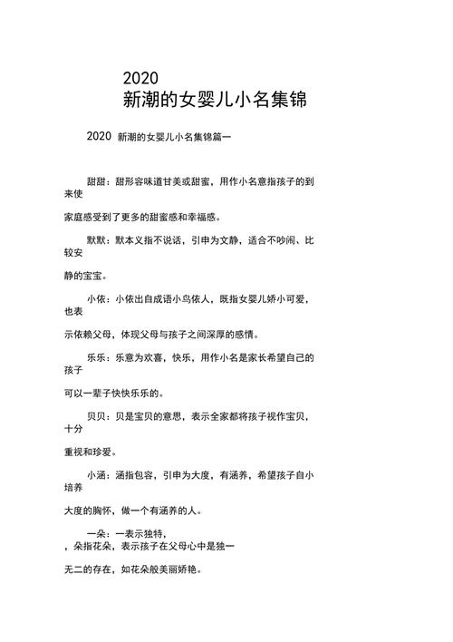 好听的女宝宝名字小名