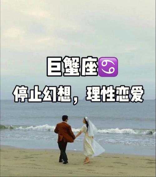 不能和巨蟹座谈恋爱