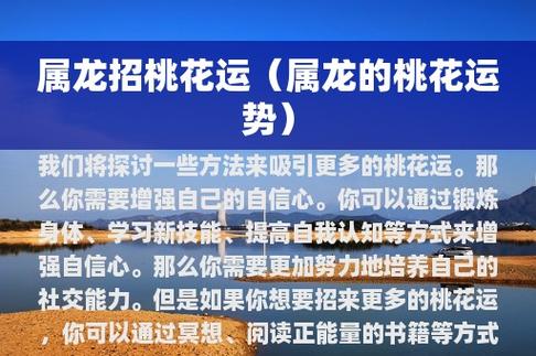 2019年12月生肖属龙人的桃花运好吗,如何提升桃花运