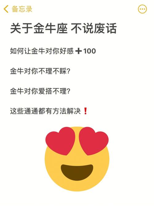 如何博取金牛女的好感