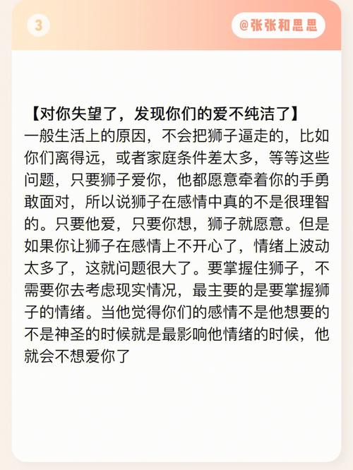 和狮子座男提出分手