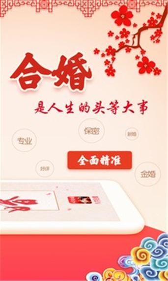 八个字都合的婚姻