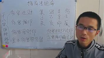 金水伤官的查法