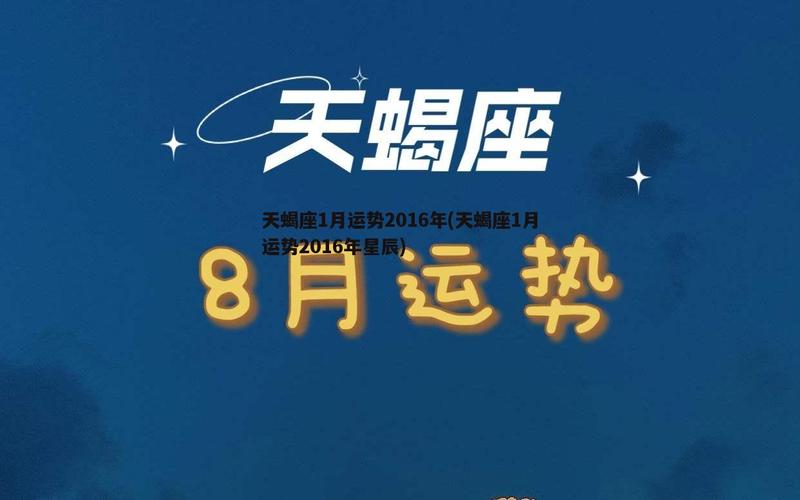 2016年的人运势