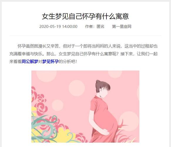 梦见女朋友怀孕了是什么意思