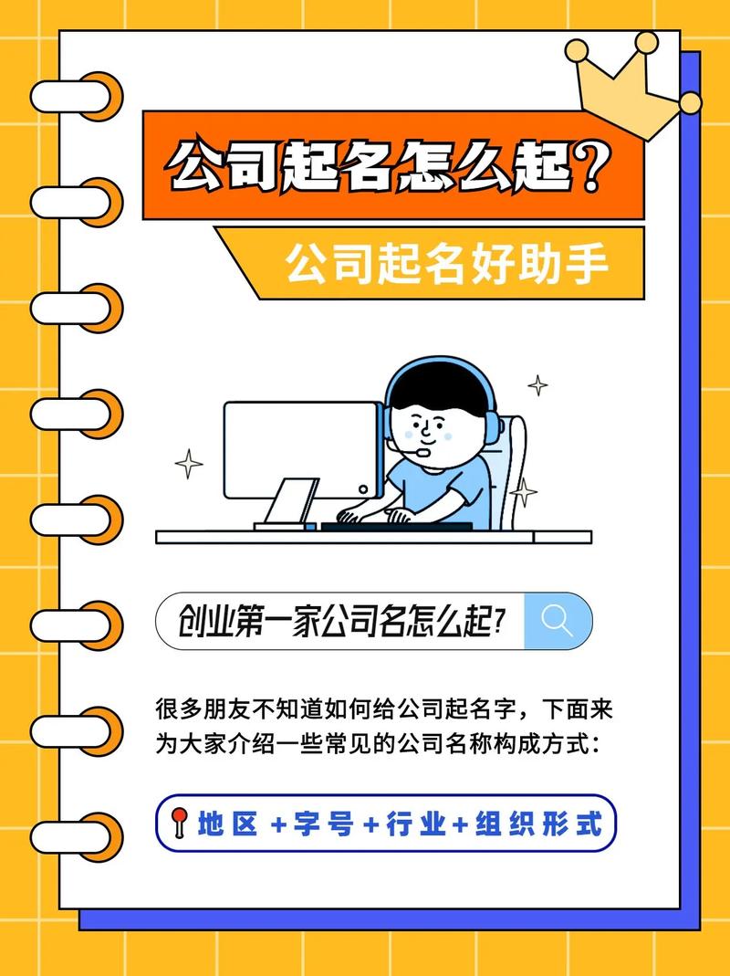 公司起名要遵守什么?