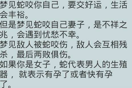 已婚女人梦到被蛇咬什么意思