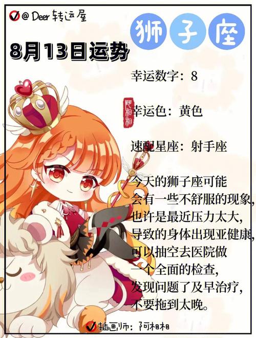 狂月天时 十二星座每日运势8月13日
