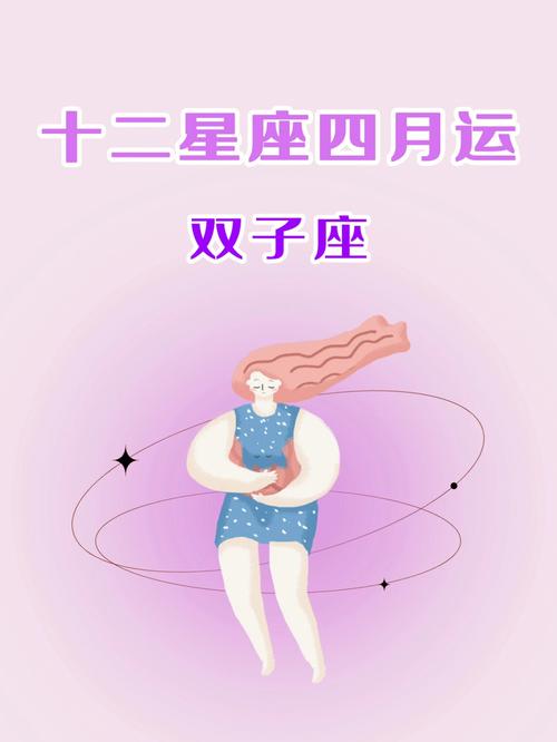小乖麻 四月双子座运程完整版