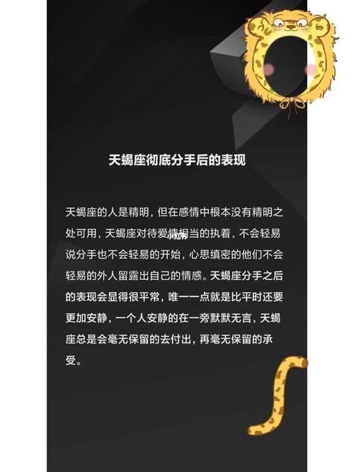 天蝎座分手之后的表现