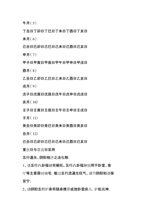 三丧煞怎么算 要怎么化解