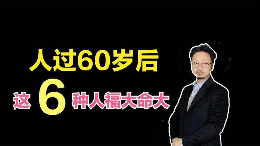 什么样的人福大命大