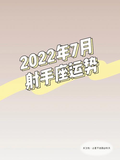 2023年属牛射手座全年运势完整版分析