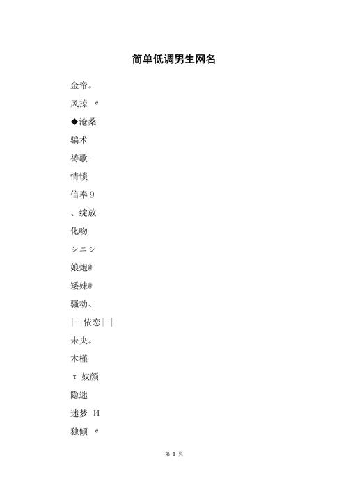 稳重的昵称男生低调简单创意新鲜