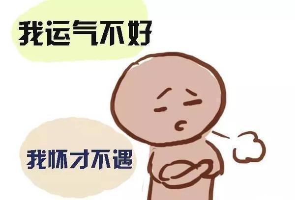 懊恼自己财运不佳