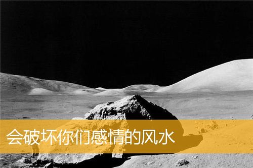 破坏你的感情的风水