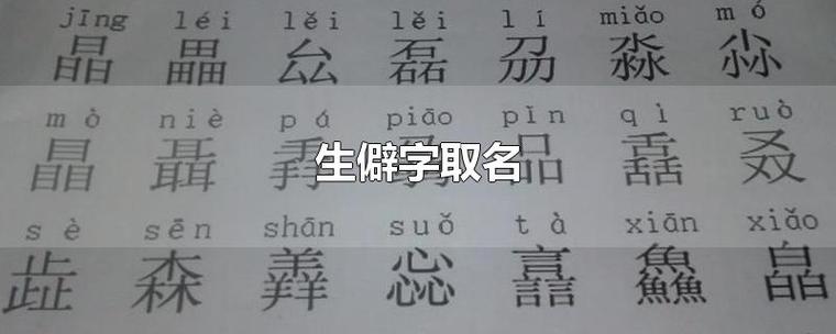 用生僻字为男孩起名