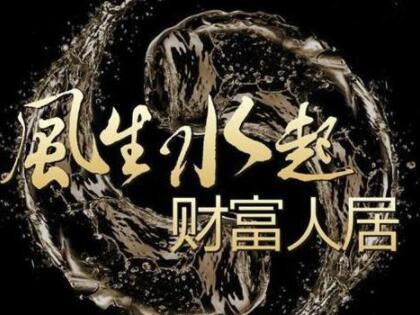 三招风水改变爱情运势