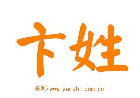 卞姓男孩名字100分-卞辰睿名字怎么样