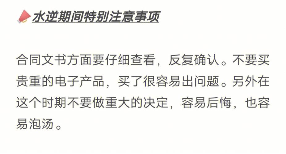 明年3月份水星逆行