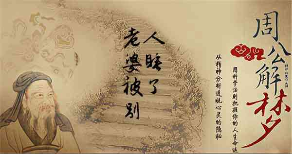 梦见睡别人老婆被发抓是什么意思