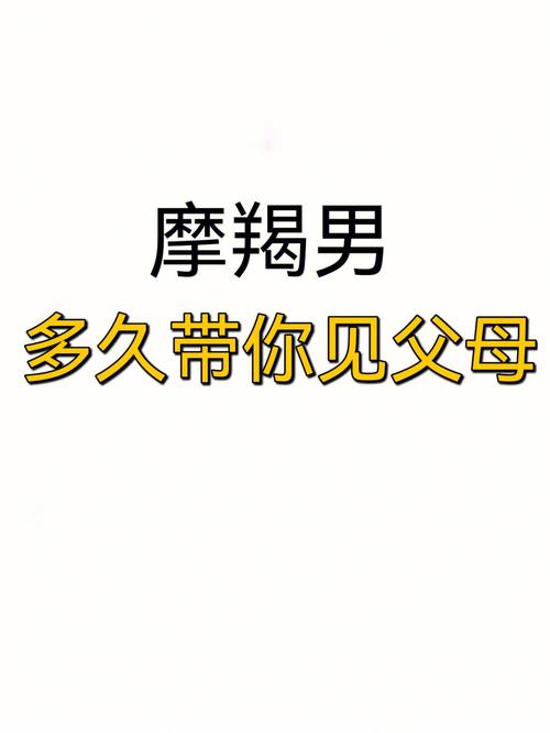 摩羯男多久会腻