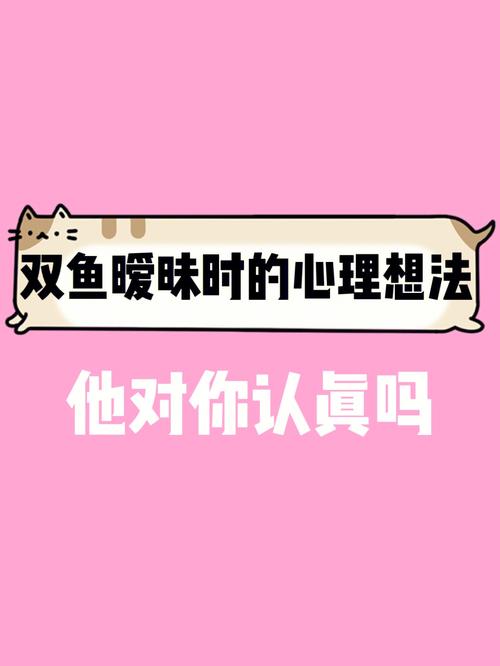 双鱼座喜欢还是暧昧