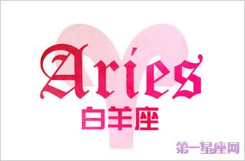 4月15日白羊座的幸运数字:6