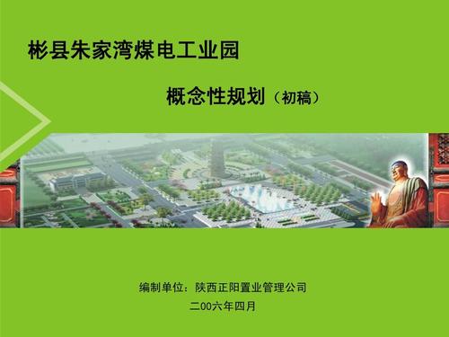 彬县朱家湾电厂叫什么名字