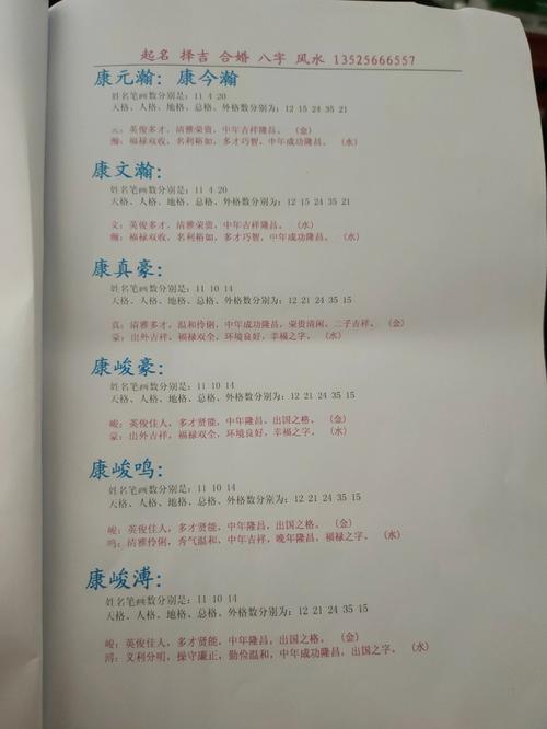 2023年三月初七出生康姓男孩名字怎么取