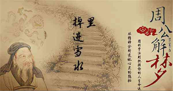 梦见雪和水