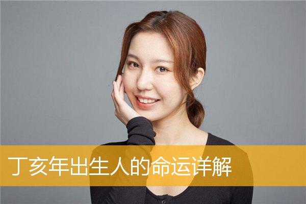 2017年二月初三出生的人命运,好还是坏