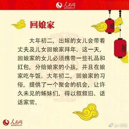 大年初二的风俗和禁忌,大年初二不能干什么