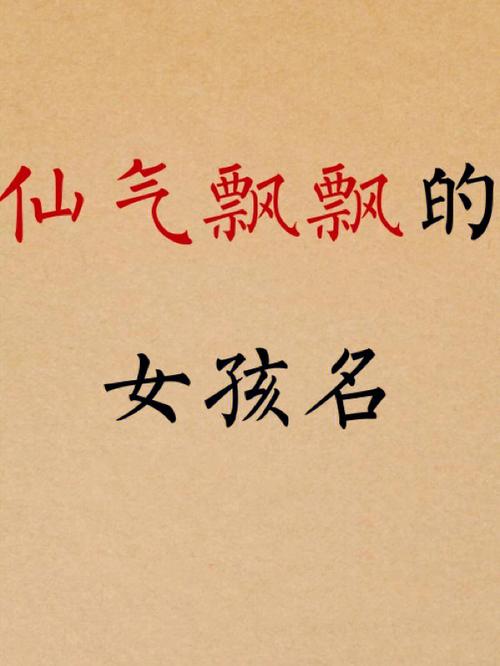 彭策什么仙气女孩名字