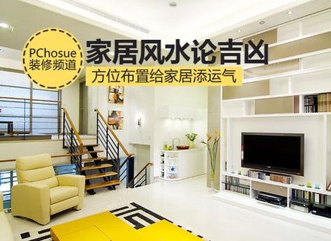 家居风水按全屋还是房间