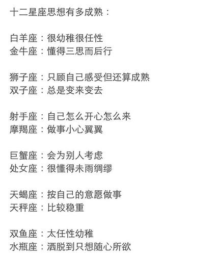 哪些星座思想最复杂?