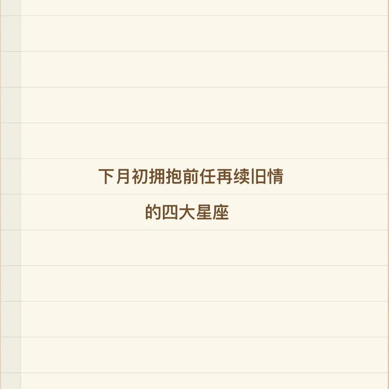 7月中沉醉旧情的4星座,恰逢旧人,想要再爱一次