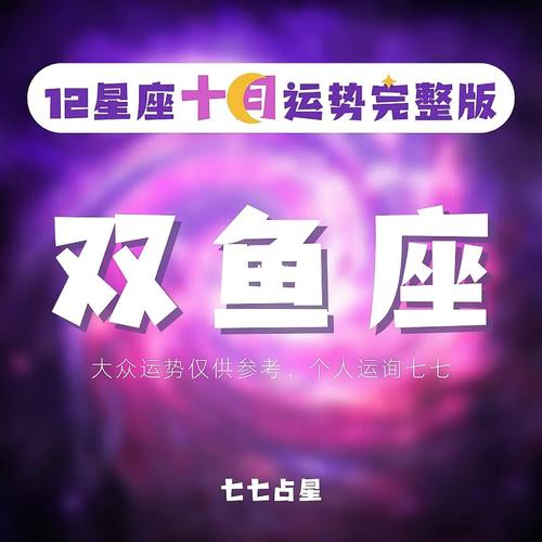 2021年10月双鱼座事业成功率高吗
