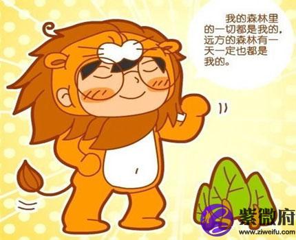 狮子座的犯贱行为有哪些