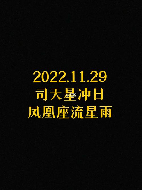 12月天象预告 12月2日凤凰座流星雨最大值
