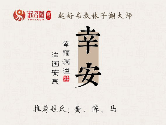 幸字好听的名字