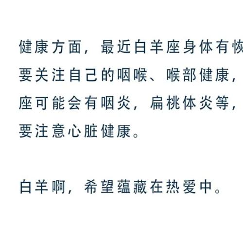 白羊在春节期间能够保持健康的秘诀