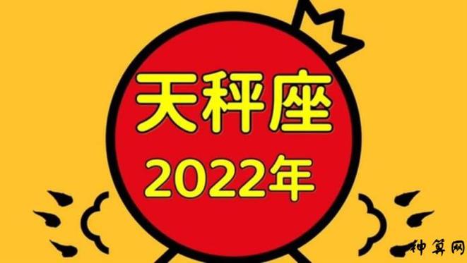 2018年天秤座爱情劫难在几月