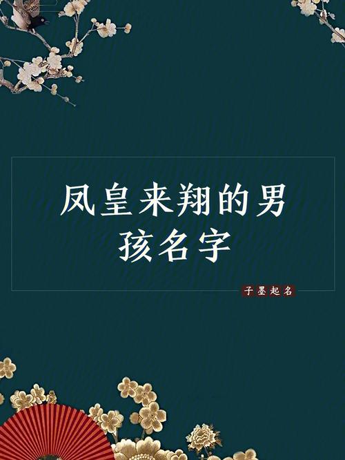 带翔字好听的男孩名字