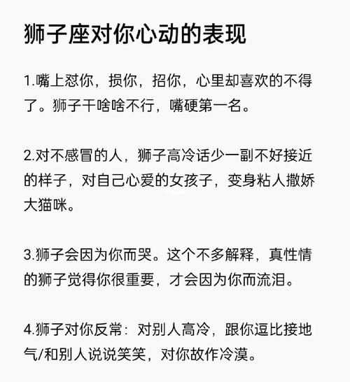 狮子女会对哪些男生动心