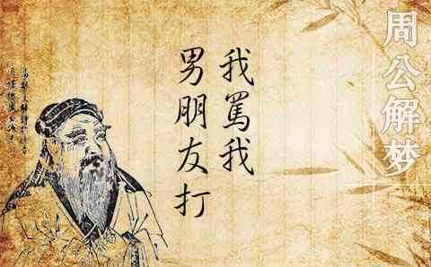 梦见和男朋友打我