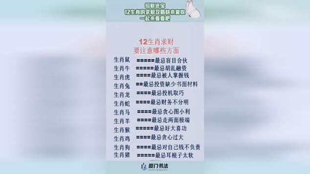 12生肖新年求财的４种秘籍[图]