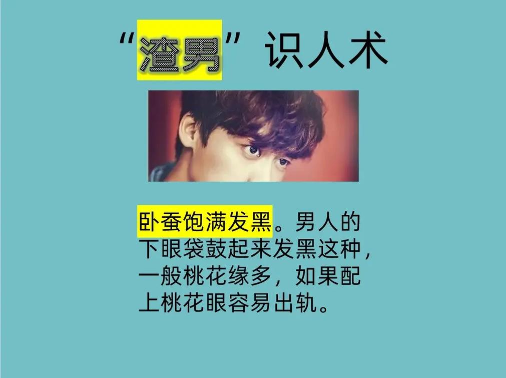 容易让人信任的男人面相图解